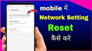 Mobile network setting reset kaise kare | how to reset network setting in android phone