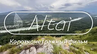 «Алтай» Короткометражный фильм