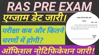 ras pre exam 2021, ras pre exam date 2021, ras 2021 pre exam date, ras pre 2021exam तिथि जारी