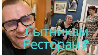 САМВЕЛ АДАМЯН/У СЫТНИКОВ РЕСТОРАН? ПЕНСИИ ПЛАЧУ А ЕЩЕ И НЕ НРАВИТСЯ!