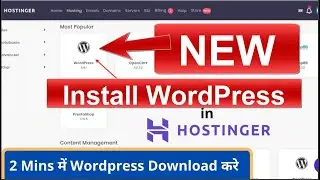 New Hostinger pe WordPress install kaise karen ? | new How to install WordPress | website creation