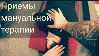 Легко 👍 Мануальная терапия 3 часть