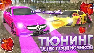 ТАЧКА НА ПРОКАЧКУ НА BLACK RUSSIA || ТЮНИНГ АВТОМОБИЛЕЙ ПОДПИСЧИКОВ БЛЕК РАША