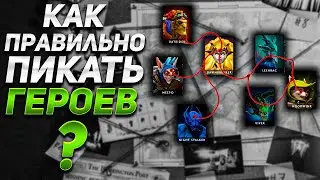 КАК ПРАВИЛЬНО ПИКАТЬ ГЕРОЕВ В DOTA 2, И НА ЧТО ОБРАЩАТЬ ВНИМАНИЕ НА СТАДИИ ДРАФТА