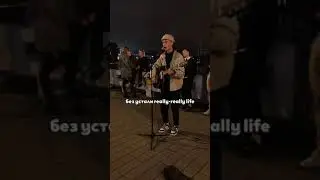 Малой(sttada) из Минска поет песню Мияги (кавер)