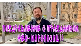 С Праздником жен - мироносиц! Протоиерей  Андрей Ткачёв.