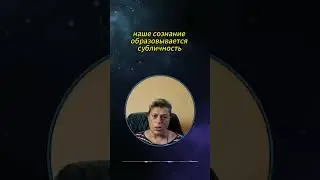 Cубличности прошлых жизней #shorts