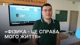 «Ми всі пишаємося своїм вчителем»: фізик-викладач з Дніпра потрапив у ТОП-10 освітян країни