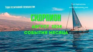 СКОРПИОН♏АВГУСТ 2024 - СОБЫТИЯ НА ПОРОГЕ🔴ТРИ ГЛАВНЫХ СОБЫТИЯ🍀Tarò Ispirazione