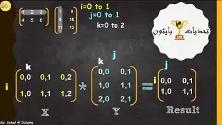 ضرب قائمتين /مصفوفتين ثنائية البعد في بايثون|| تحديات بايثون💪