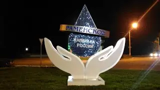 В Раменское пришла зима