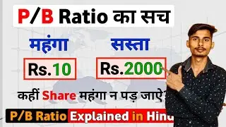 What is PB Ratio? | PB Ratio Kya Hota Hai | Fundamental Analysis | PB Ratio in Stock Market