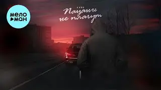 KARO - Пацаны не плачут (Single 2023)