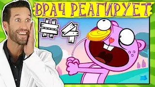 ВРАЧ смотрит медицинские сцены из Счастливые лесные друзья #4