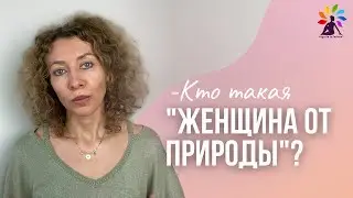 Кто такая 