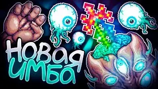 Насколько хорош НОВЫЙ Терра-Меч в 1.4.4? ИМБА или ДЕР*МО? | Terraria 1.4.4