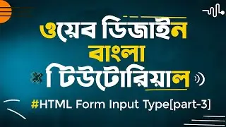 Html Tutorial For Beginners In Bangla | Web Design -026 | Html Form Elements.  Input Type Part-3