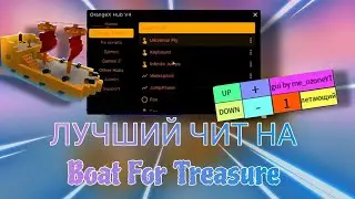 ЧИТ BOAT FOR TREASURE НА РОБЛОКС | ЧИТЫ ДЛЯ ТЕЛЕФОНА | ЧИТ НА РОБЛОКС | DELTA X