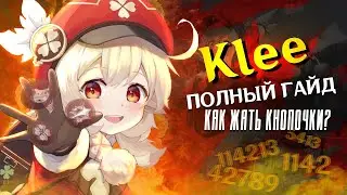 КЛИ - ПОЛНЫЙ ГАЙД (ОБНОВЛЁННЫЙ 2.8) | Тактики, Артефакты, Оружие, Отряды | Genshin Impact 2.8