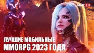 Топ 10 мобильных MMORPG игр 2023 года