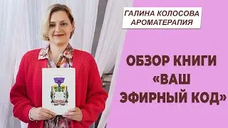 Обзор книги 