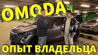 Опыт эксплуатации OMODA C5 от владельца