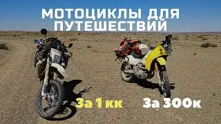 Обзор мотоциклов для путешествий по бездорожью\ SUZUKI DRZ 400s & HUSQVARNA 701 ENDURO