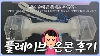 혹시 이런 느낌의 플레이브 온콘 후기 어떤가요❤️‍🔥 (과몰입만잔뜩하고돌아온 진지한 온라인 콘서트 후기 및 감상평) ❤️‍🔥 #plave #플레이브 #플리로그 #플리