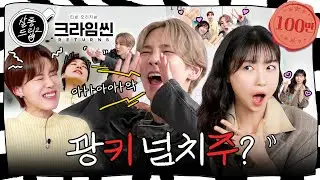 [SUB] 키, 주현영은 살롱드립을 찢은 범인이 맞습니다. | EP.29 키&주현영 | 살롱드립2