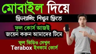 Online income করার সহজ উপায় 2023 |Earn Money Online 2023|Terabox Earn Money|Online income 2023