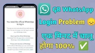 GB WhatsApp Login Problem | You Need To Official WhatsApp To Login | GB WhatsApp Open Kaise Kare