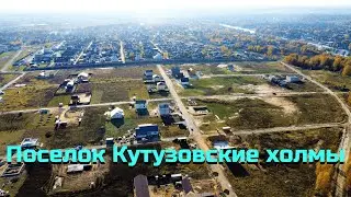 Участки в Кутузовских Холмах на берегу реки Москва