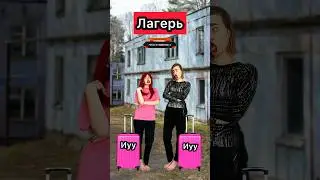 ЛАГЕРЬ 3 серия 