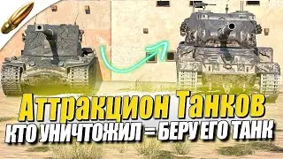 ТАНК ЧТО МЕНЯ УНИЧТОЖИТ = ТАНК НА СЛЕДУЮЩИЙ БОЙ ● Tanks Blitz / Блиц