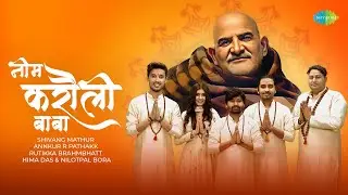 नीम करोली बाबा | Neem Karoli Baba | Annkur Pathakk | Rutikka Brahmbhatt | Bhakti Geet