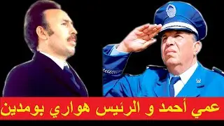 محافظ الشرطة أحمد بوصوف 