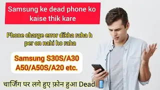 Samsung a30s dead phone repair_charging per lage hue phone dead ho gaya