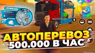 500К ЗА ЧАС НА АВТОПЕРЕВОЗЕ ONLINE RP SAMP ANDROID | КАК ПОДНЯТЬСЯ НОВИЧКУ САМП ГТА ОНЛАЙН МОБАЙЛ