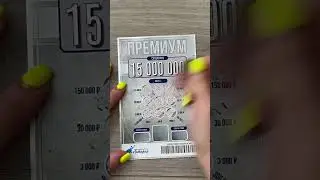 Лотерея премиум. Национальная лотерея 