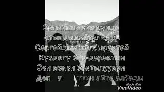 суйом деп айта албадым 💔