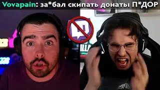 Pos 6 | ВОВАПЕЙН ХУДШИЙ ДРУГ СТРЕЯ?