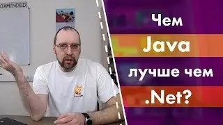 Чем Java лучше .Net