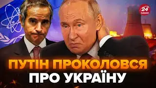 😮Путін зробив тривожну заяву про ЗАЕС! Спалився про Україну, послухайте