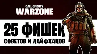 25 cоветов и лайфхаков в Варзон (Warzone) для новичков. Гайд как играть.