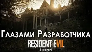 Residen Evil 7 - глазами разработчика