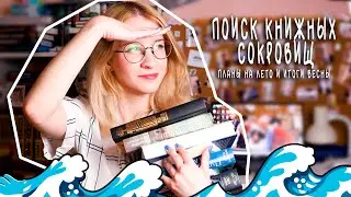 ИТОГИ ВЕСНЫ И ПЛАНЫ НА ЛЕТО | летний книжный марафон😋