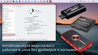 Годная карта захвата за 2K рублей с поддержкой linux