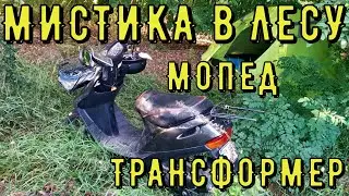 Полтергейст существует! Скутер заводился сам по себе! Мистика. УкрТур 2. Серия 6