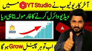 Youtube video viral kaise kare | How to viral video on youtube | Iftikhar Ahmad Chheena