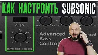 Как настроить SUBSONIC | САБСОНИК на усилителе